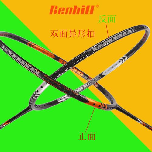 正品邦喜尔benhill邦喜儿羽毛球拍a4-1/a4-2  yy 双刃异形拍面