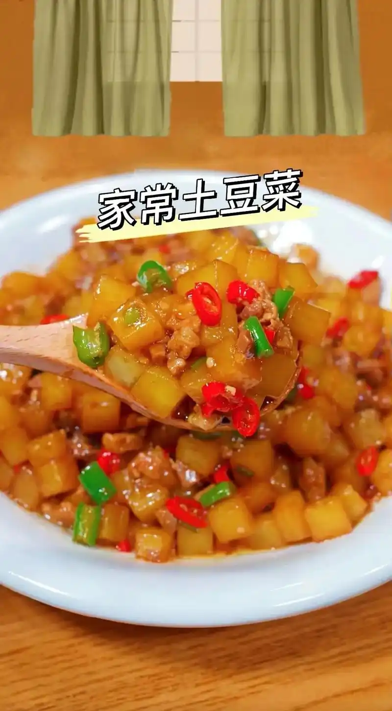 家常土豆菜的做法.来吧,我们一起下厨房跟着抖音学做家常菜吧! - 抖音