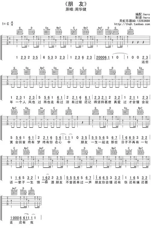 周华健朋友吉他谱c调简单和弦编配天虹乐器扫弦版高清六线图片谱