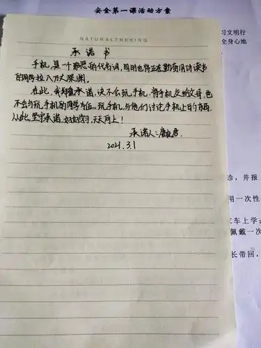 2001班杜绝手机承诺书