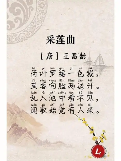 每日古诗打卡  #王昌龄 #采莲曲