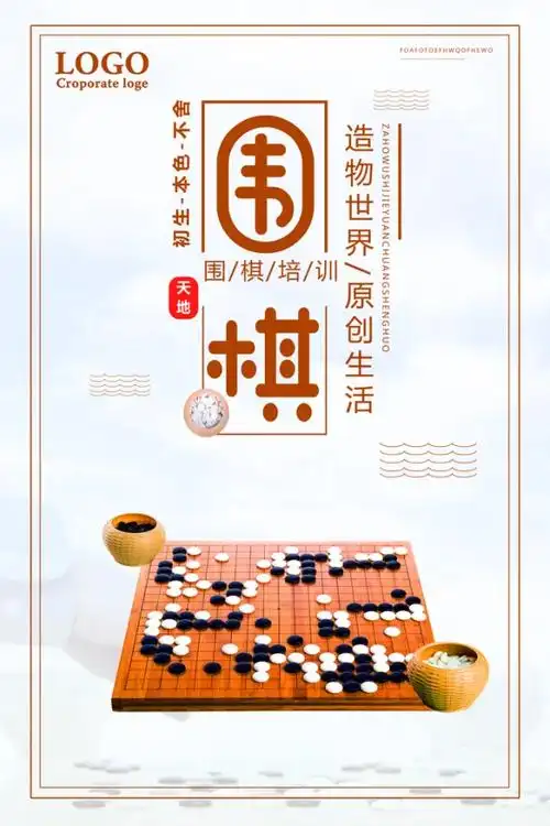 围棋培训招生