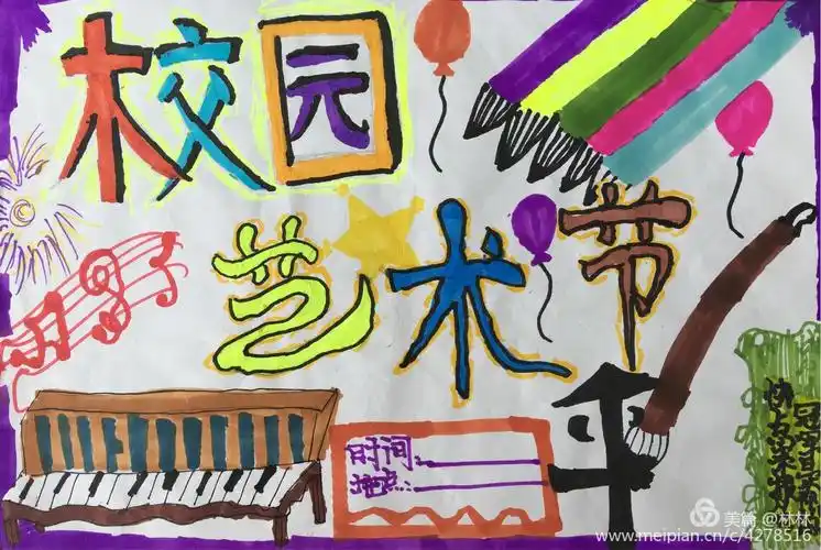 艺术节招贴海报