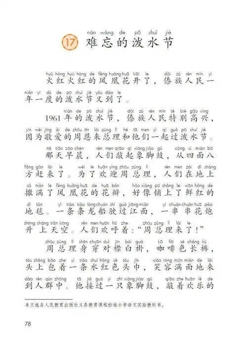 56民族行线上系列跑傣族泼水节第三站