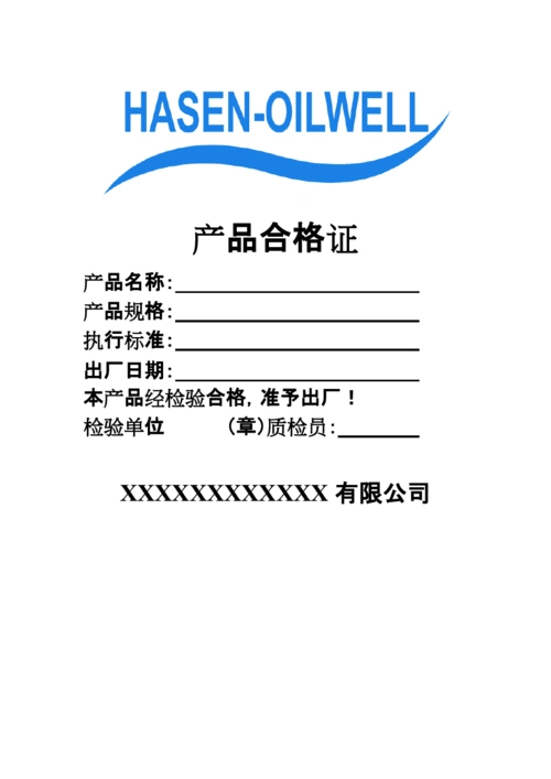 产品合格证 模板_word文档在线阅读与下载_免费文档