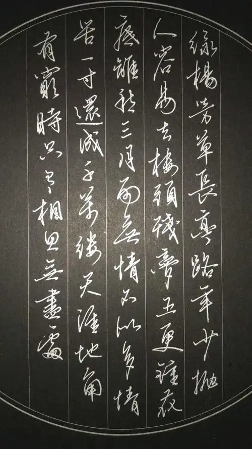 晏殊玉楼春春恨手写钢笔字笔友钢笔书法习作欣赏