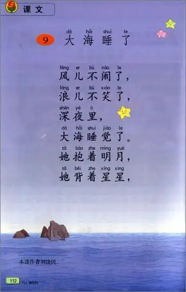 苏教版小学一年级语文上册_课文第1页