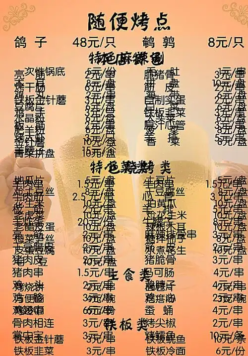 烧烤菜单图片