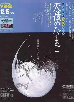 天使之卵海报封面图