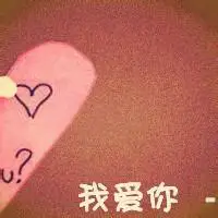 心形头像图片带字