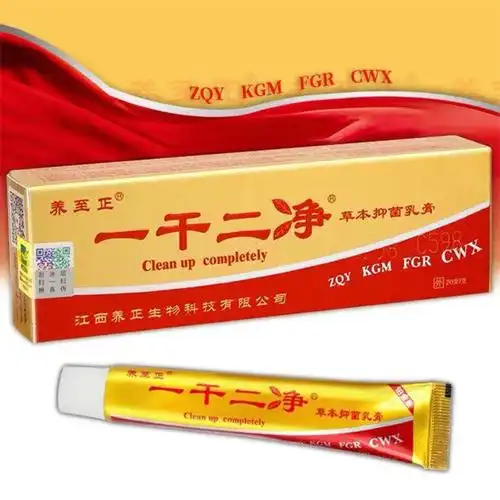 一干二净乳膏软膏主治功能江西养至正一干二净草本抑菌乳膏