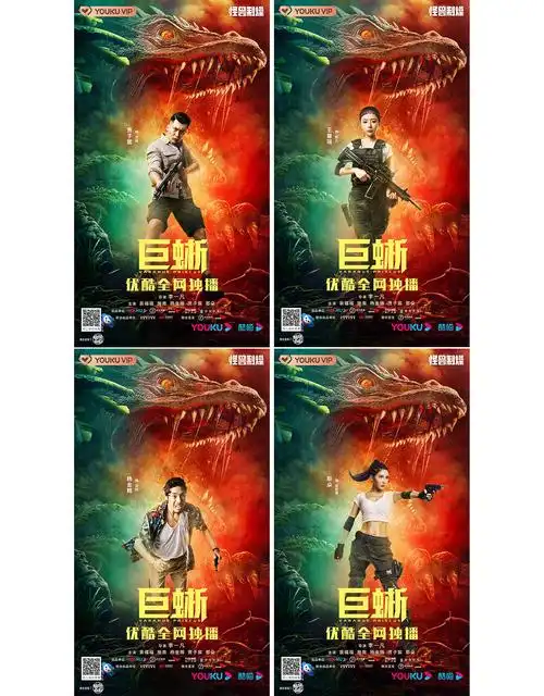 电影巨蜥全案海报