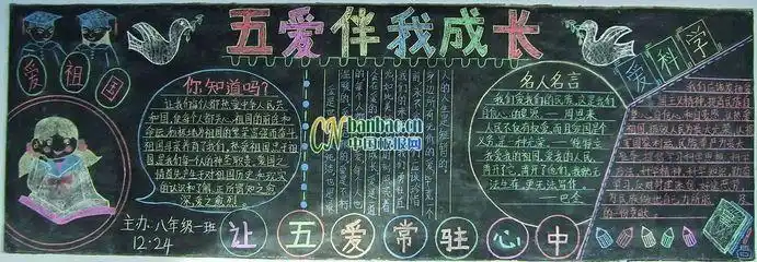 三雅五爱手抄报