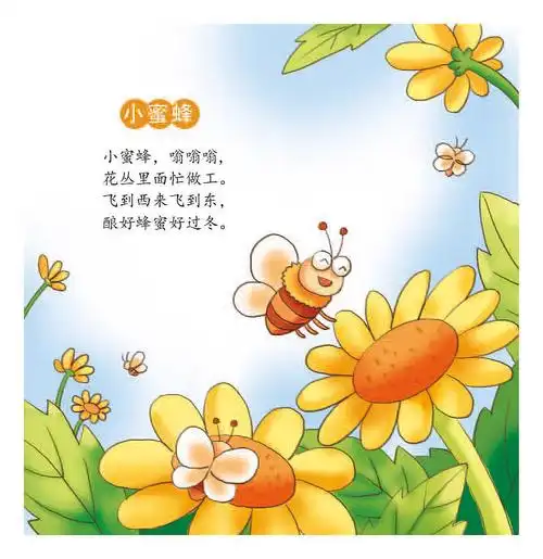 儿歌童谣小插图