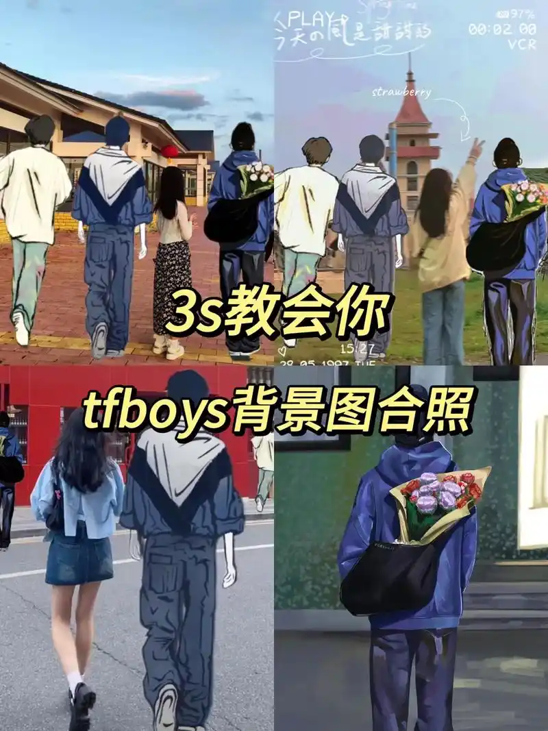 tfboys背影涂鸦抠图.tfboys抠图素材.tfboys - 抖音