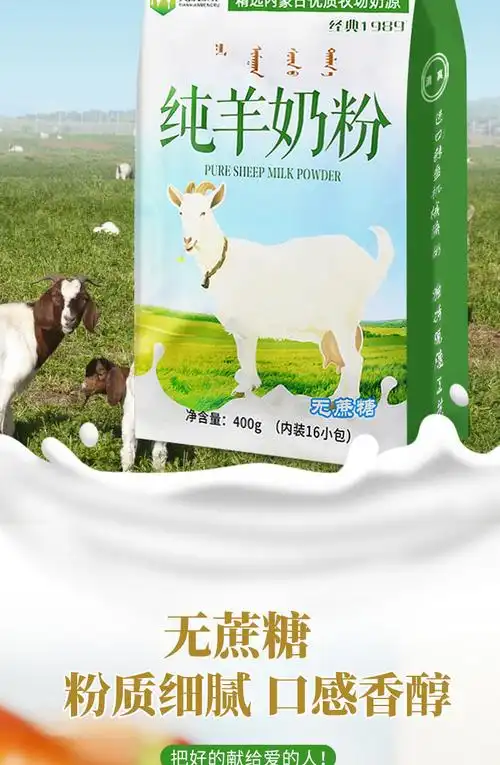 内蒙古纯山羊奶粉400克全脂无蔗糖无添加儿童成人冲饮早餐纯羊奶粉400