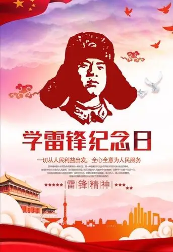 每年的3月5日是学雷锋纪念日,今年又恰逢二十四节气之惊蛰,"春雷响