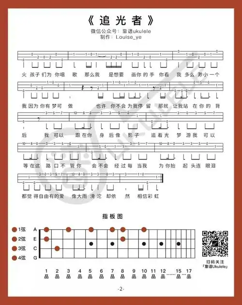 弹唱指弹追光者尤克里里谱简单版岑宁儿