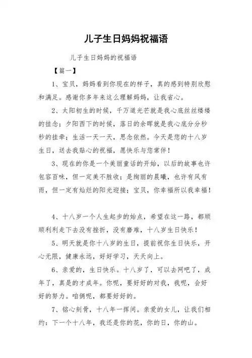 儿子生日妈妈祝福语