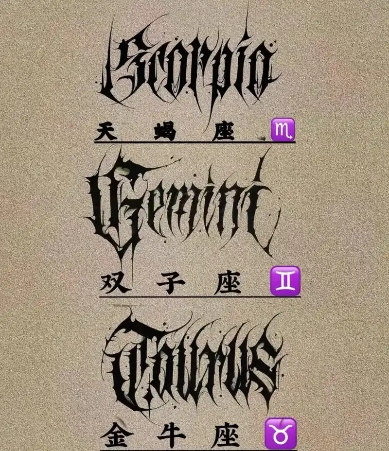 纹身手稿分享#十二星座 - 抖音
