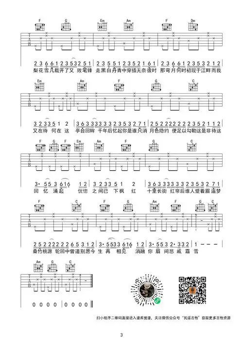 霜雪千年吉他谱双笙封茗囧菌c调原版弹唱谱高清六线谱