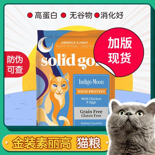 美国进口金素solidgold金装素力高无谷全猫粮12磅/5.44kg防伪保真