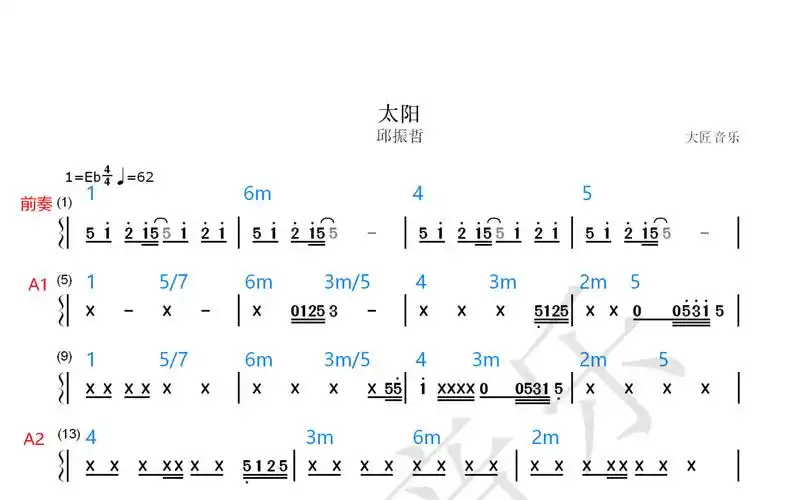【大匠和弦谱】no.2 太阳-邱振哲