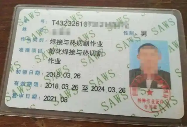 焊接属于动火作业,它需要同可燃,易燃和易爆物质及压力容器打交道.