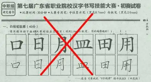 没有按照规定使用白板笔临摹vs使用官方提供白板笔作品学生硬笔书法