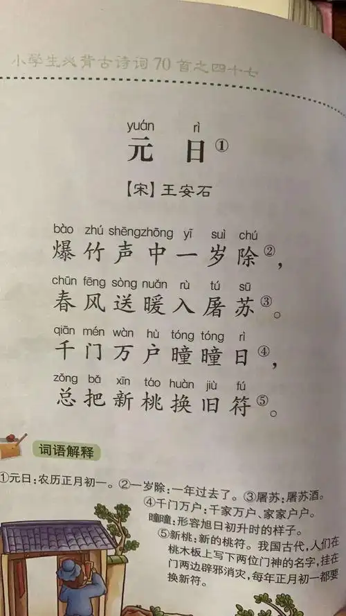 元日一一宋.王安石