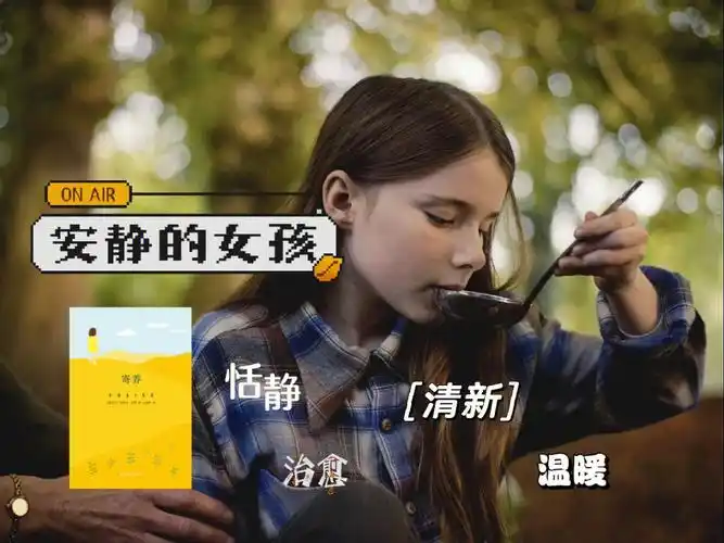 感觉整个世界都安静了治愈电影安静的女孩