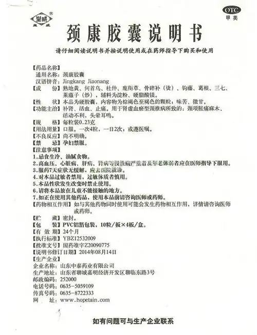 【颈康胶囊0.23gx40粒/盒】价格_功效与作用_说明书_买药就上药房网