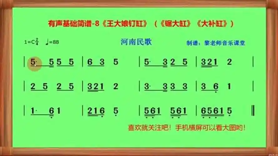 有声基础简谱8王大娘钉缸锯大缸大补缸河南民歌