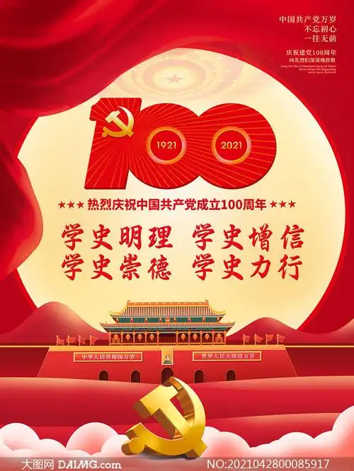 建党一百周年党史学习海报设计psd素材
