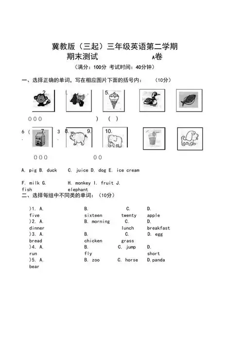 冀教版三起三年级下册英语试题期末测试a卷含答案