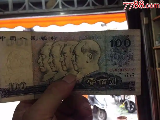 0000元-se60024542-7788人民币收藏