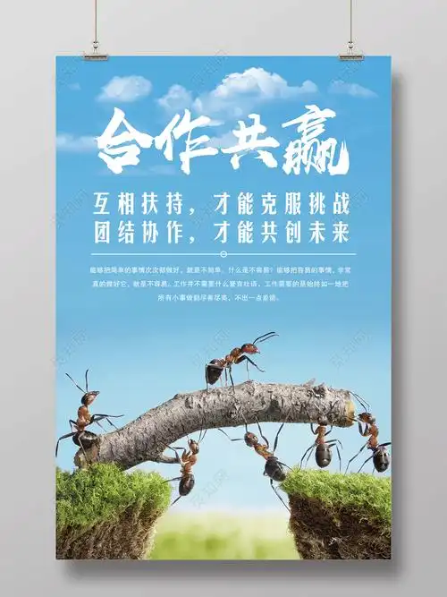 商务励志合作共赢企业文化创意海报系列
