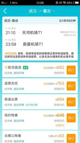 去哪儿网定去泰国曼谷的机票,我不知道有没有行李托运