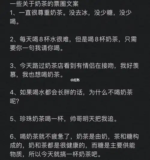 关于奶茶的语录文案搞笑