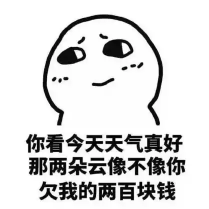 一组催债还钱表情包快收好