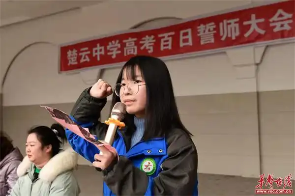 全力备战高考楚云中学举行百日冲刺誓师大会