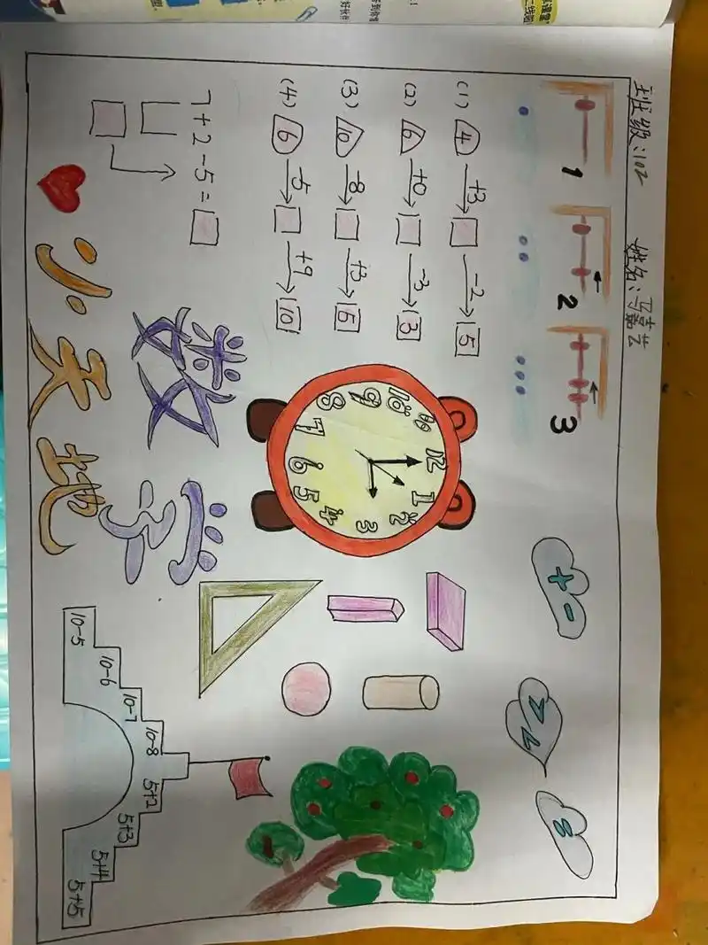 一年级数学手抄报