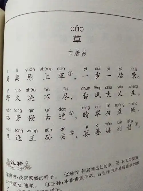 草----唐 白居易