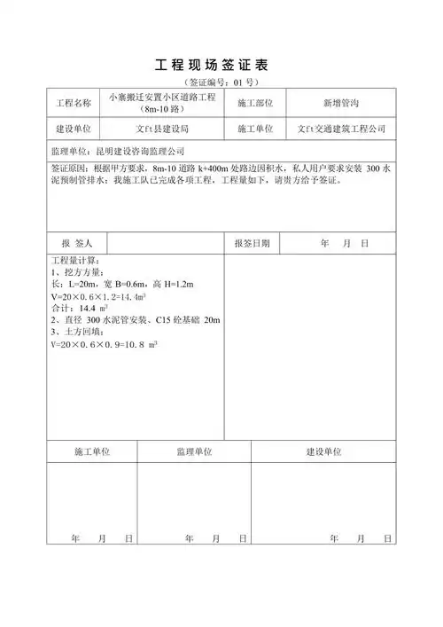 工程现场签证表最新整理