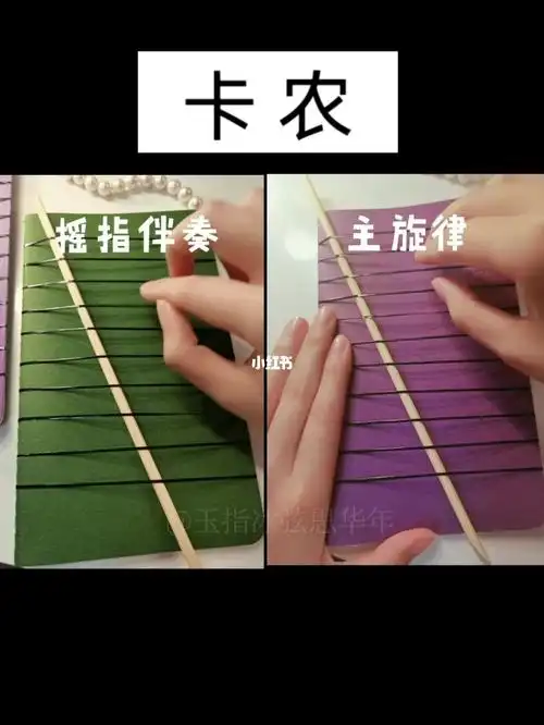 简易古筝no3卡农指尖弹皮筋