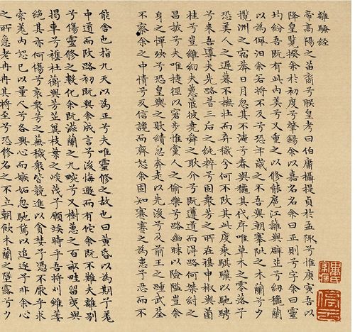 文徵明小楷离骚经字帖长卷微喷复制名家书法学习临摹范本卷轴装裱