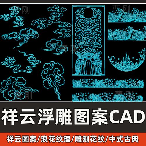 中式风古典祥云浮雕图案cad浪花纹理雕花纹背景墙cad装饰图纸素材