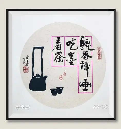 崔振东名家书法真迹原创礼品客厅茶室毛笔字《听香读画吃墨看茶》