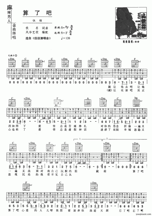 算了吧 吉他谱_吉他曲谱