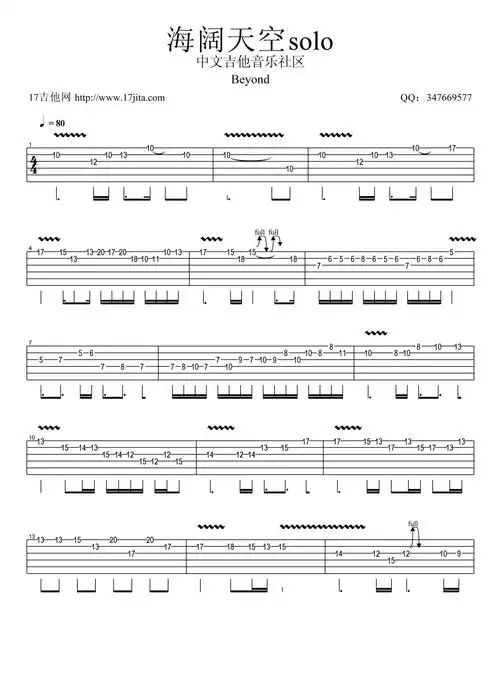 beyond《海阔天空solo》吉他谱_电吉他谱第1张